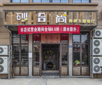 餐厅门头