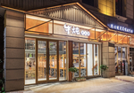 餐厅门头