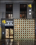 餐厅门头