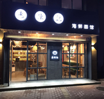 餐厅门头
