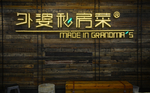 餐厅门头