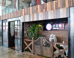 餐厅门头
