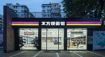 餐厅门头