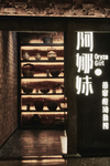 餐厅门头