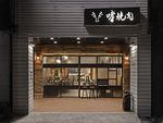 餐厅门头