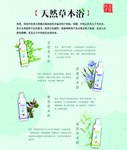 草本浴海报