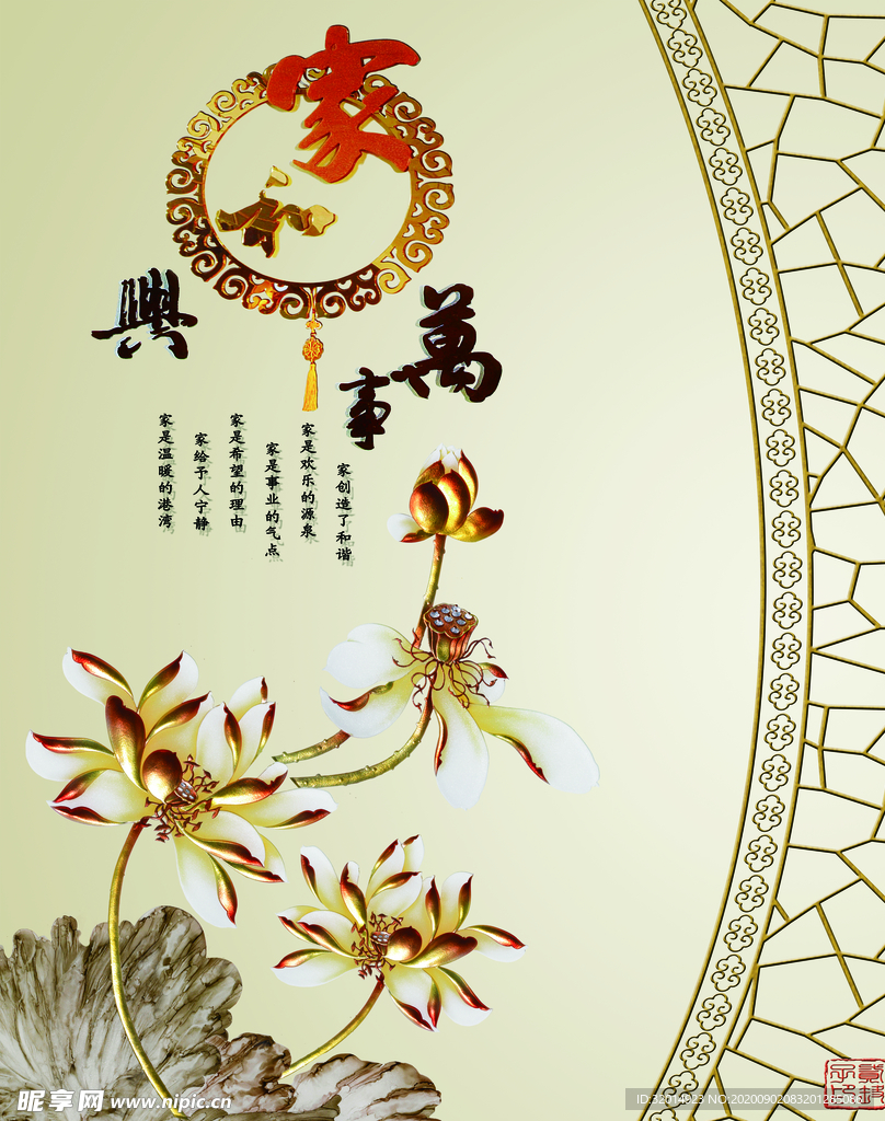 家和万事兴图