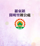 罗东镇logo