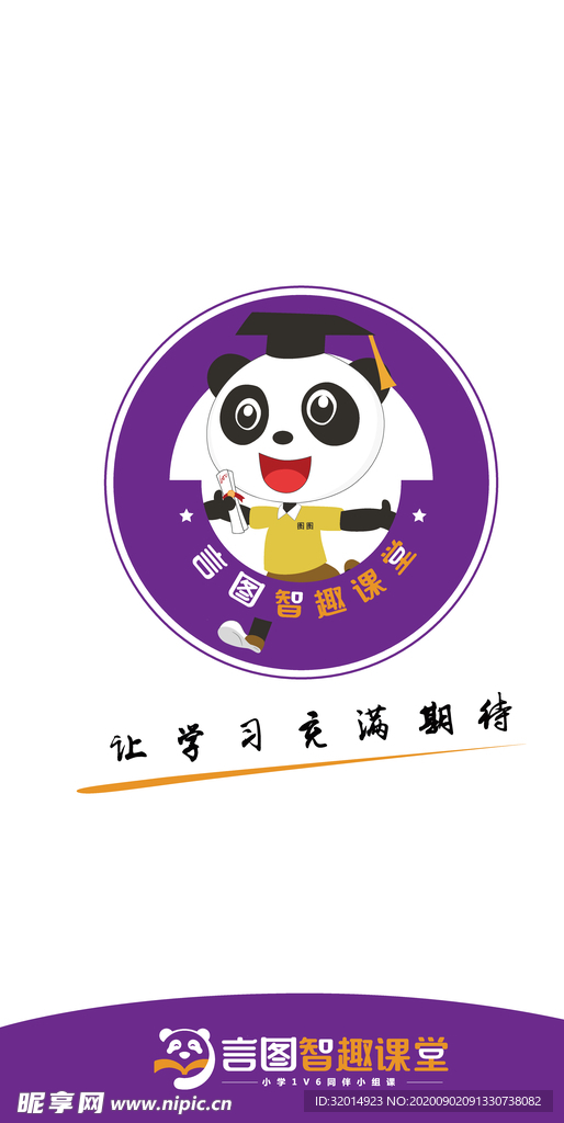 言图智趣课堂
