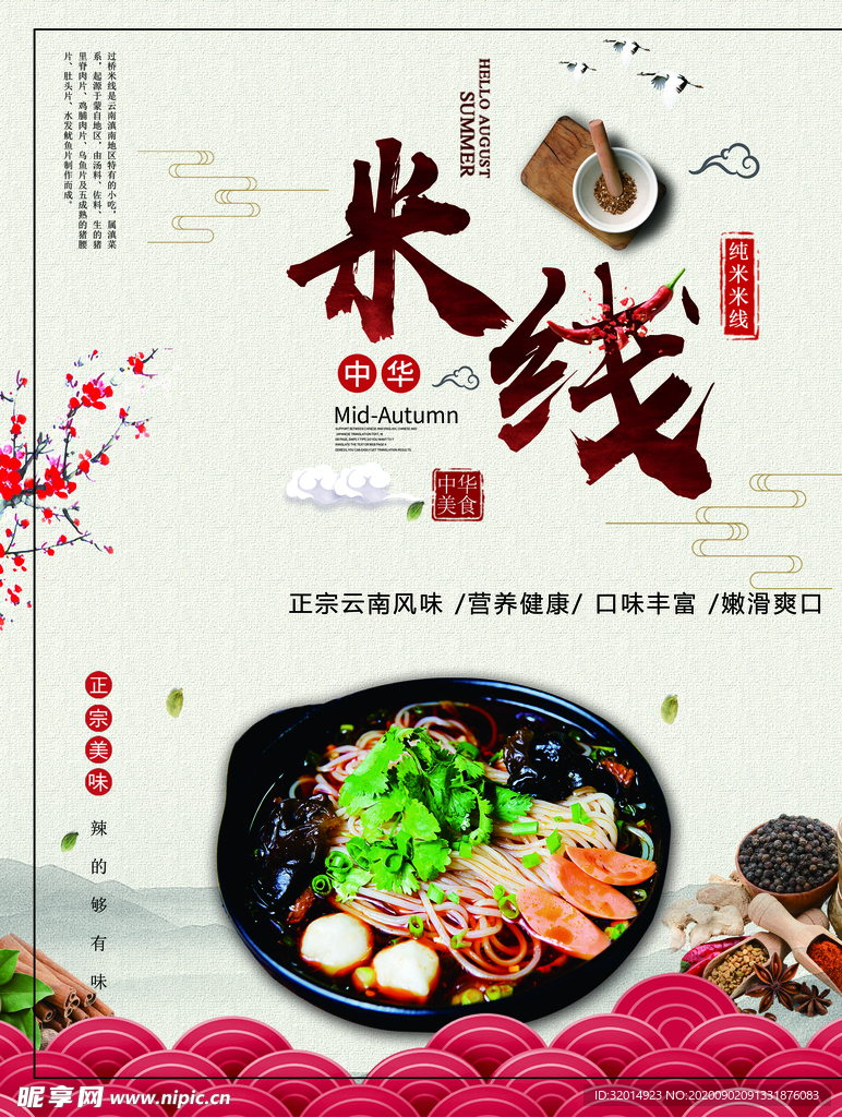 米线海报