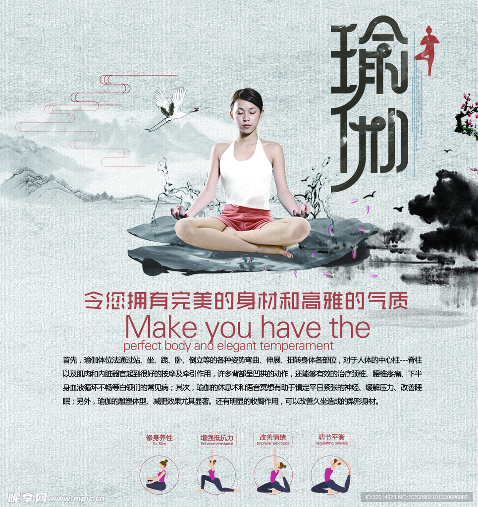 瑜伽海报