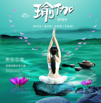 瑜伽海报