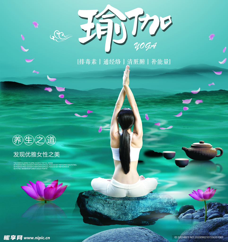 瑜伽海报