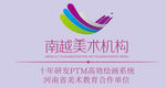 南越美术机构logo