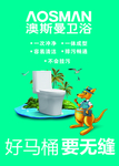 卫浴海报