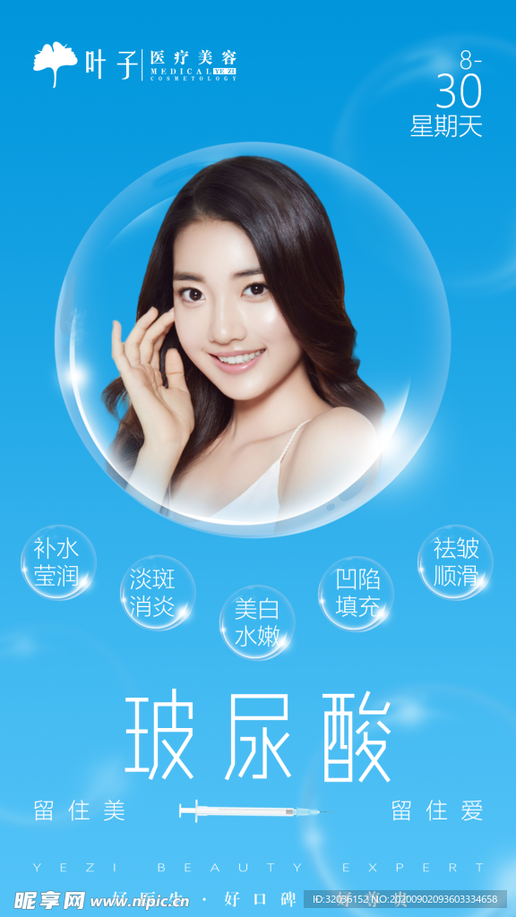 玻尿酸