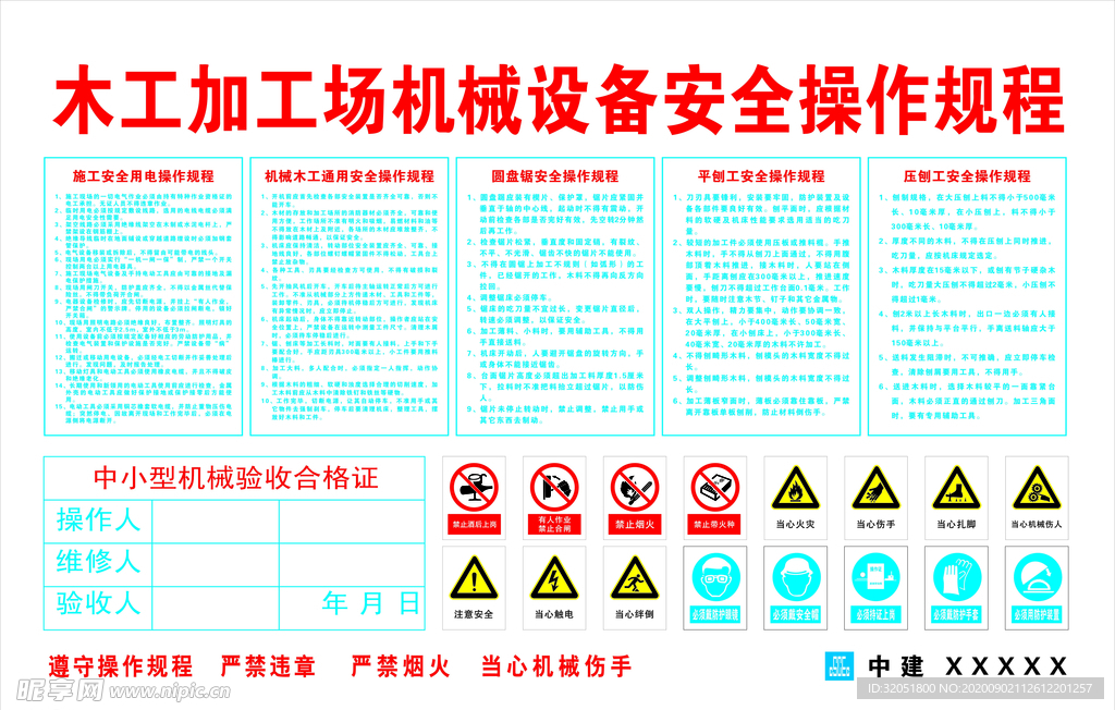 木工加工棚操作规程