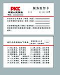 中国人民保险名片