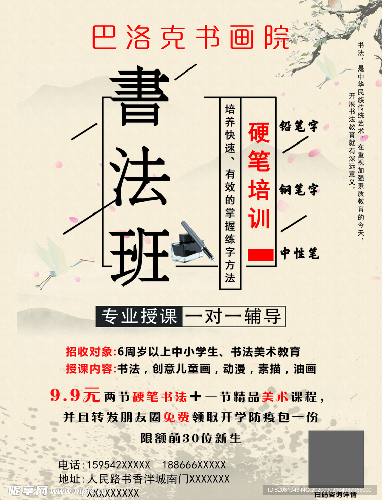 书法班宣传单