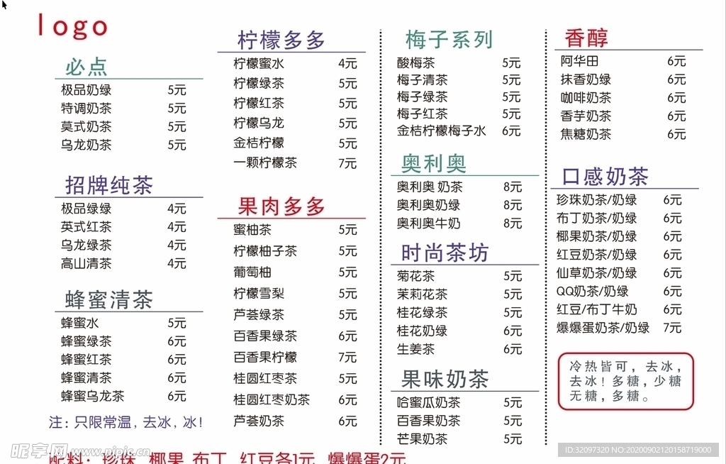 奶茶水果茶菜单