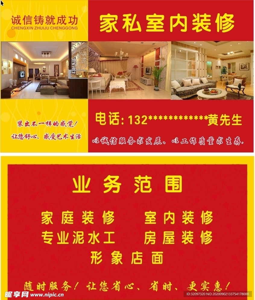 家私室内装修装饰名片