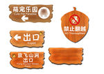 松鼠乐园标识牌样式设计