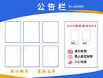 公告栏