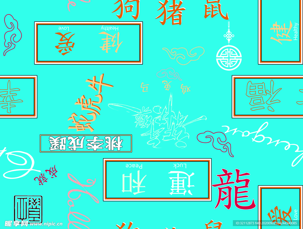 汉字 生肖