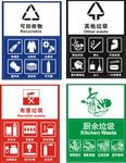 垃圾分类