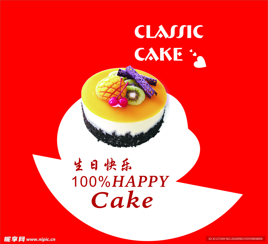 生日快乐