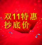 双11