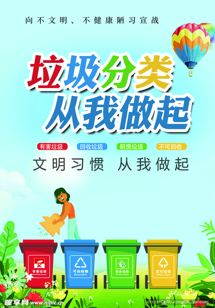 垃圾分类