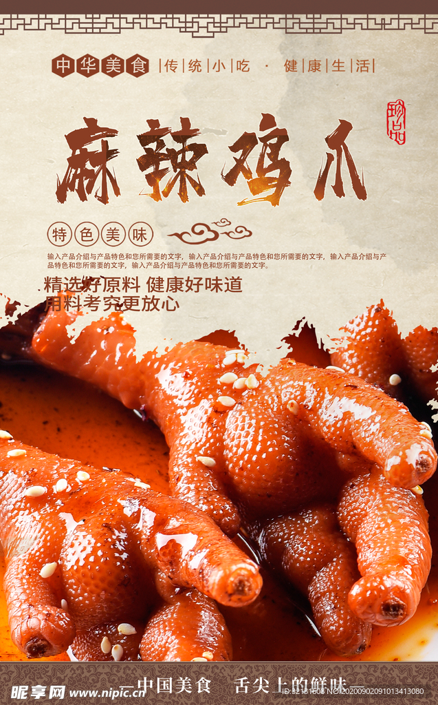 麻辣鸡爪