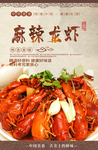麻辣龙虾