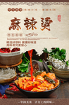 麻辣烫