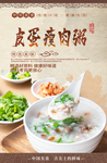 皮蛋瘦肉粥