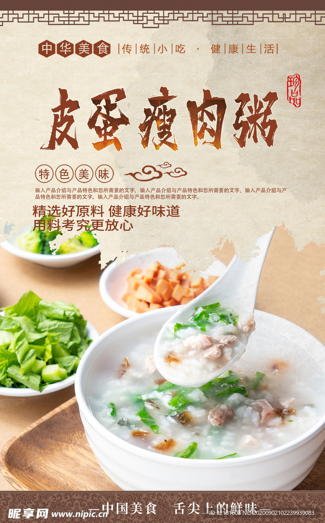 皮蛋瘦肉粥