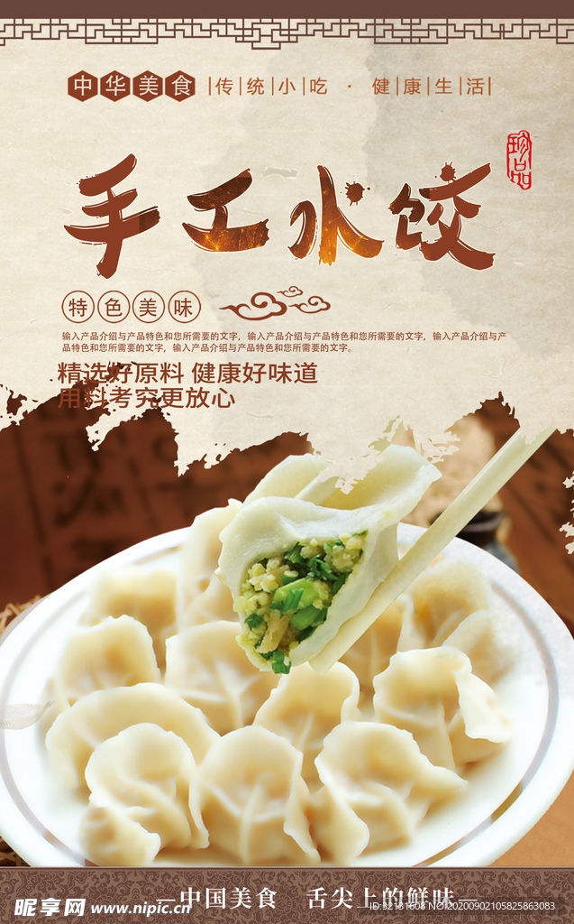 手工水饺