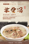 羊杂汤