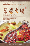 鸳鸯火锅