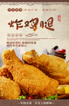炸鸡腿