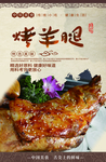 烤羊腿