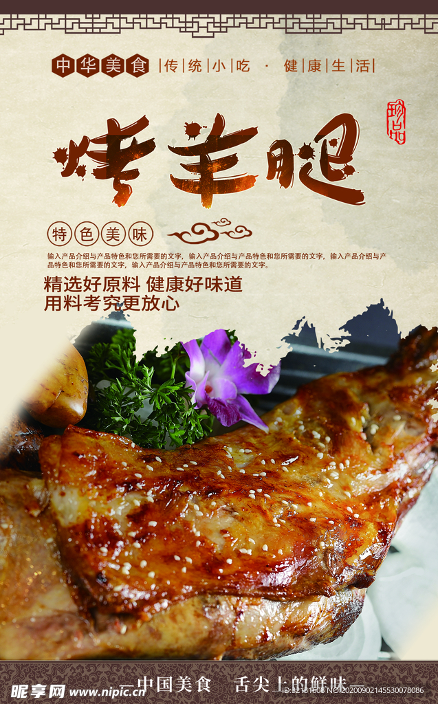 烤羊腿