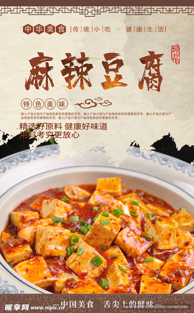 麻辣豆腐
