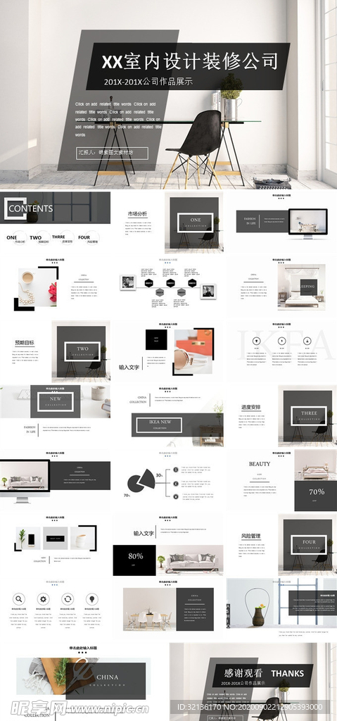 室内设计PPT