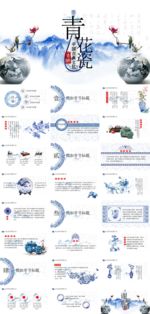 中国风动态PPT
