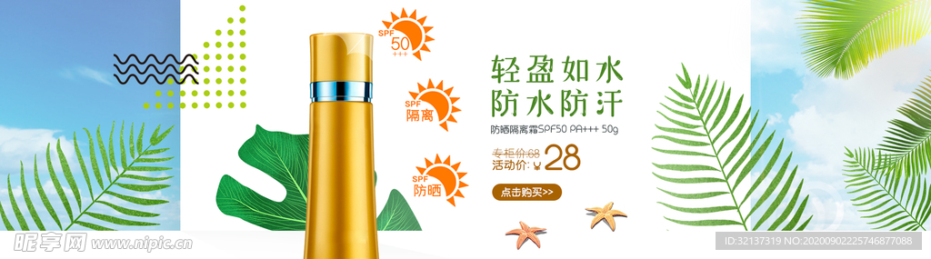 化妆品