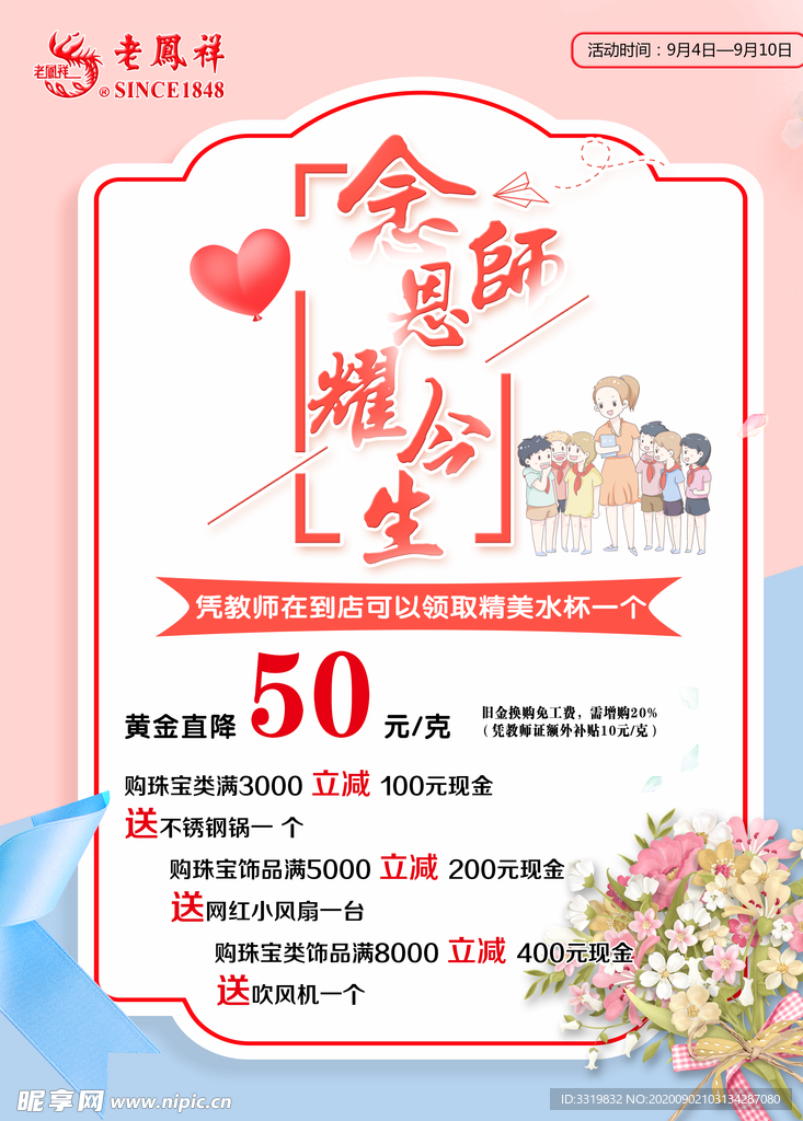 感恩 教师节