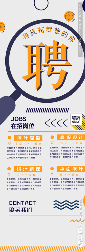 招聘 招聘海报 招聘广告