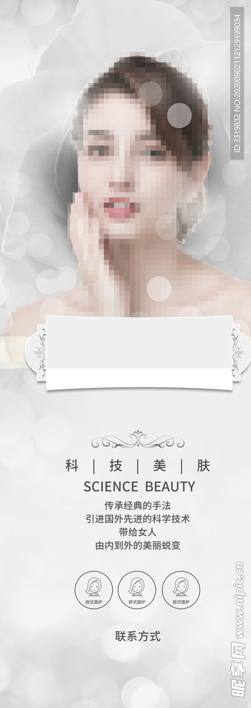 美容展架